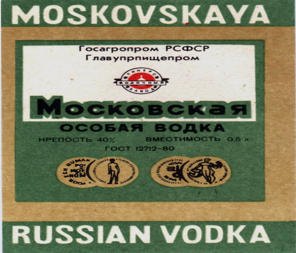Этикетка московской водки