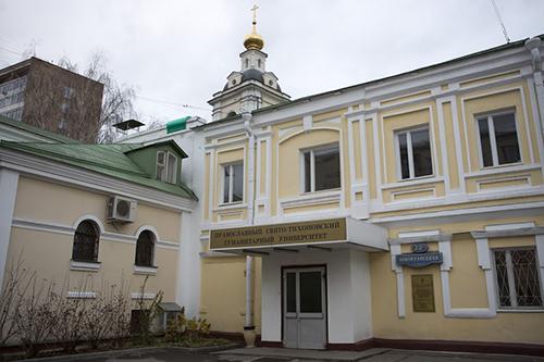 Свято-тихоновский православный монастырь